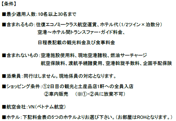 ツアーの詳細