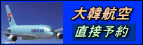 大韓航空